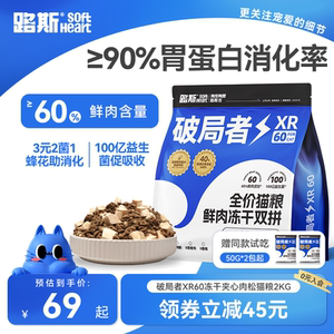 路斯破局者冻干肉松鲜肉猫粮2.0