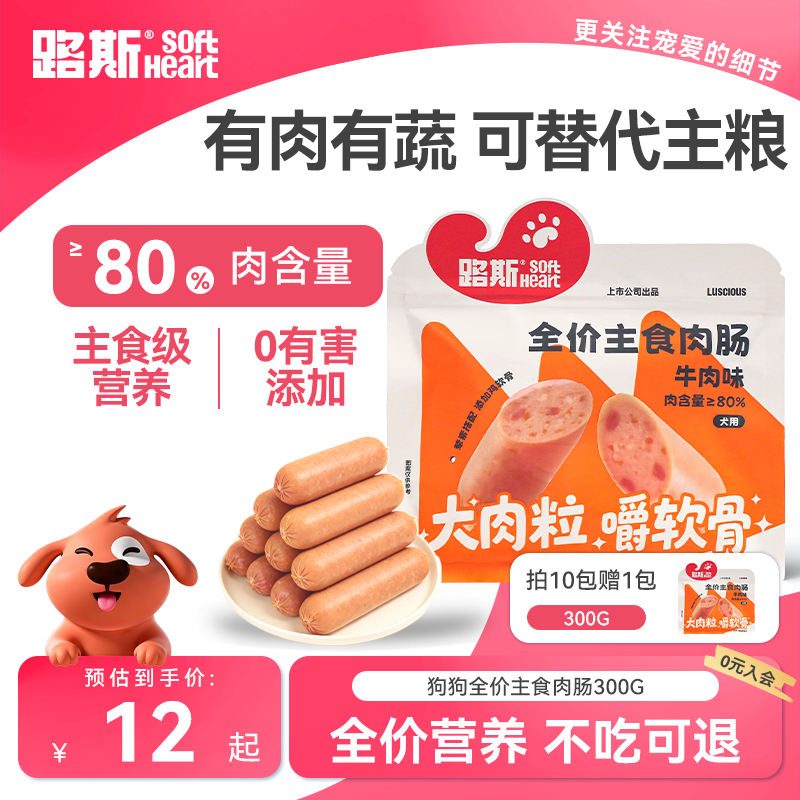 路斯全价主食肉肠狗狗火腿肠小型犬大型犬宠物狗专用火腿肠狗香肠,宠物/宠物食品及用品,狗火腿肠/香肠,淘宝优惠券,粉丝福利购,淘宝优惠卷
