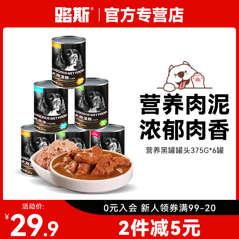 路斯狗罐头湿粮宠物零食整箱