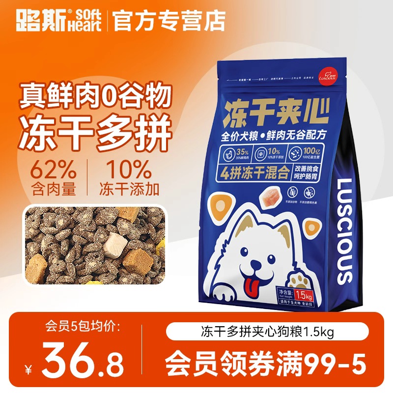 路斯全价冻干四拼狗粮