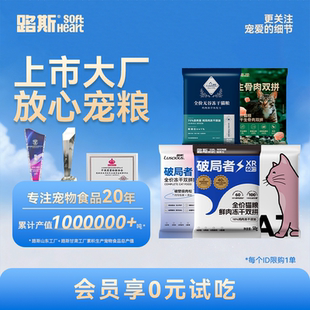 【猫粮0元试吃】路斯猫粮试吃装全价冻干双拼成幼猫通用主食营养