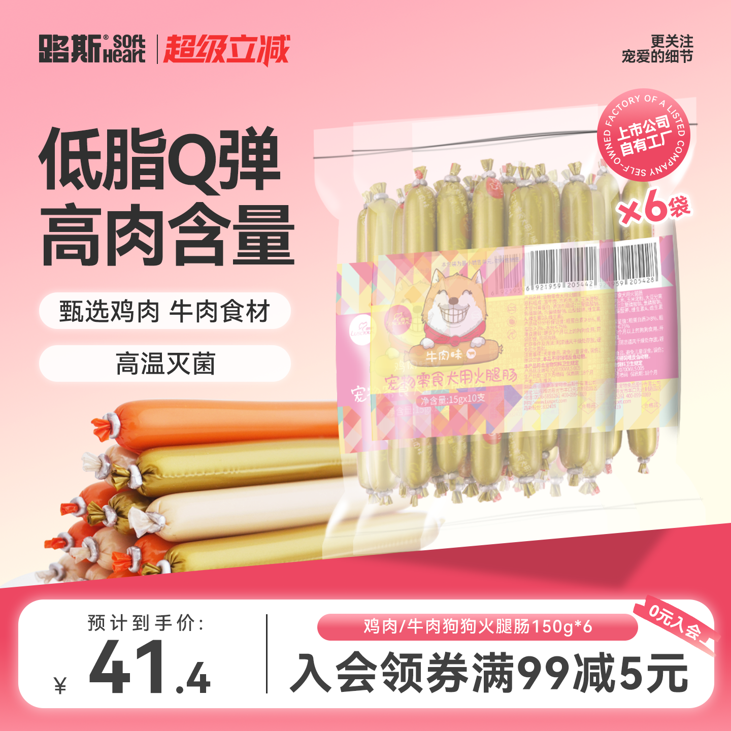 路斯宠物狗零食狗火腿狗狗火腿肠香肠鸡肉牛肉训练奖励营养150g*6