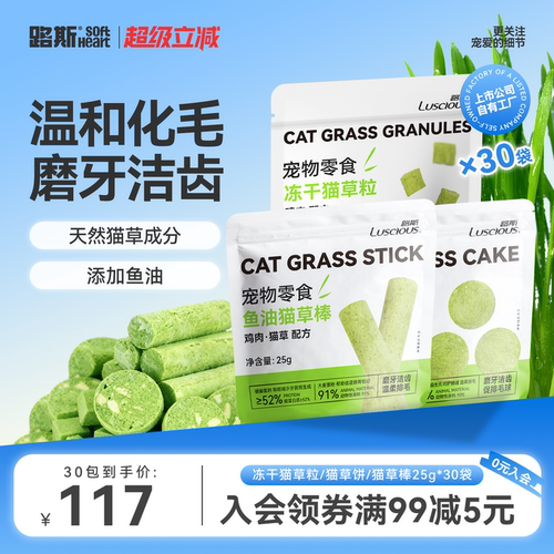 路斯冻干猫草粒猫咪零食即食冻干