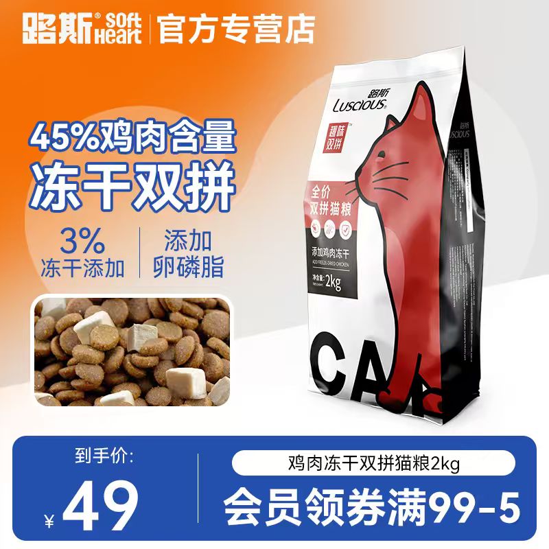 冻干双拼营养路斯猫粮2kg