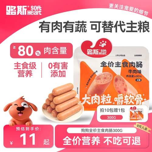 路斯狗狗全价主食肉肠有肉有蔬