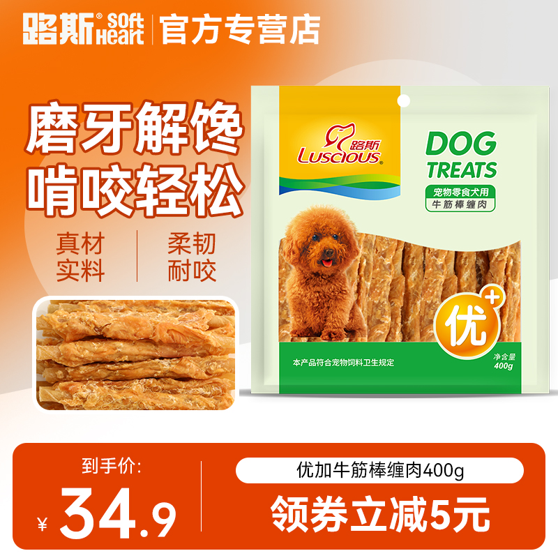 路斯宠物狗狗零食泰迪幼犬磨牙棒