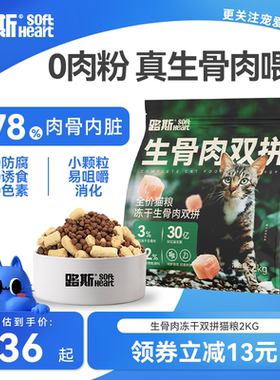 路斯2kg生骨肉双拼全阶段猫粮冻干实惠装全价营养果蔬有助增肥