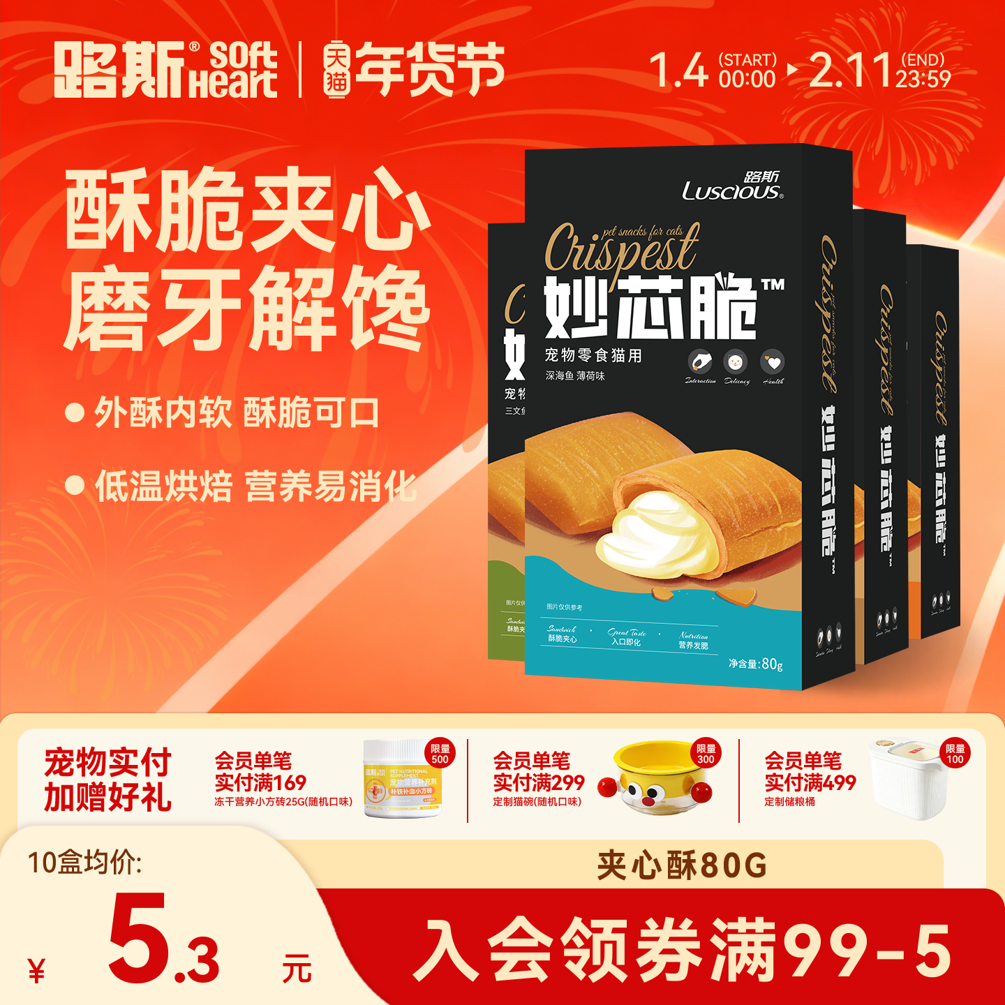 路斯猫咪零食猫饼干夹心酥妙心脆80g蓝猫磨牙洁齿薄荷猫咪零食,宠物/宠物食品及用品,猫薄荷/木天蓼,淘宝优惠券,粉丝福利购,淘宝优惠卷