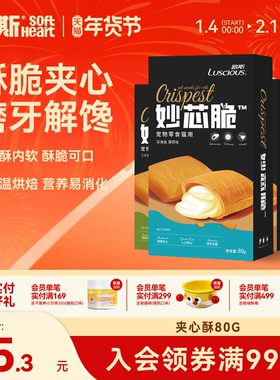 路斯猫咪零食猫饼干夹心酥妙心脆80g蓝猫磨牙洁齿薄荷猫咪零食