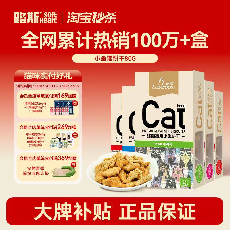 路斯薄荷猫饼干猫咪零食小鱼猫草粒饼干营养磨牙洁齿幼猫零食