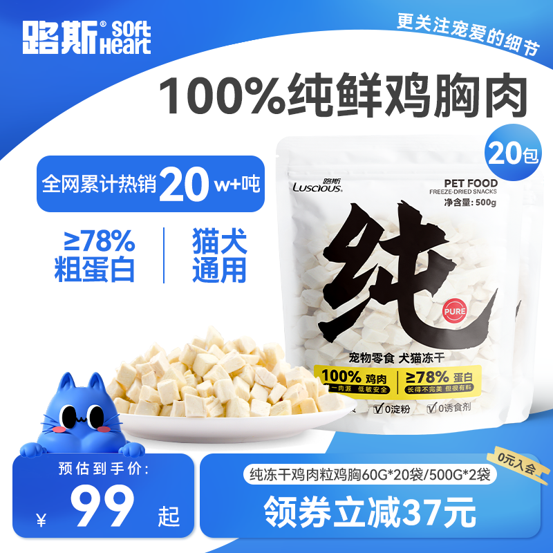 路斯猫咪零食鸡胸肉冻干鸡肉粒营养拌粮宠物用品排毛成幼猫犬通用,宠物/宠物食品及用品,猫冻干零食,淘宝优惠券,粉丝福利购,淘宝优惠卷