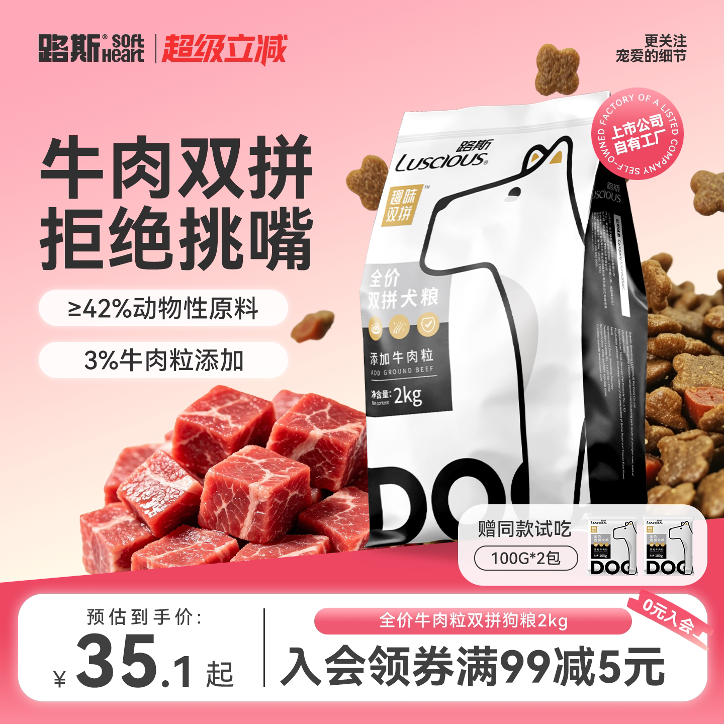 路斯牛肉粒狗粮双拼粮通用型2kg犬粮小型犬成犬泰迪柯基法斗幼犬
