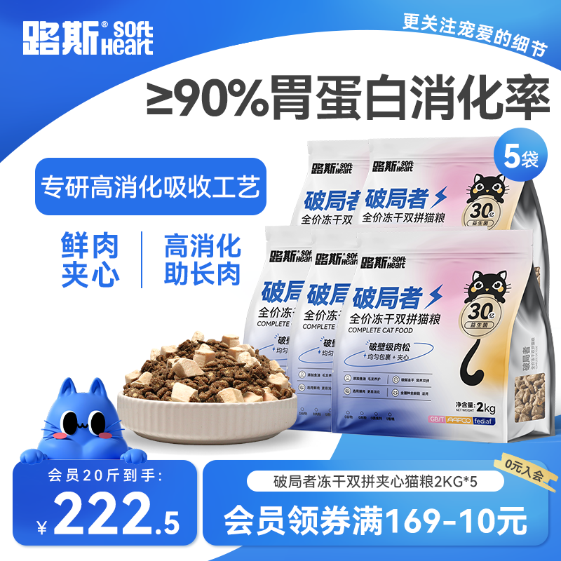 路斯无谷冻干猫粮2kg*8 244元 - 86线报