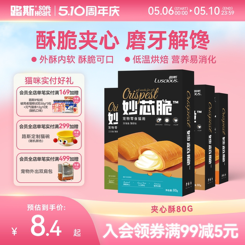 路斯猫饼干磨牙洁齿夹心酥
