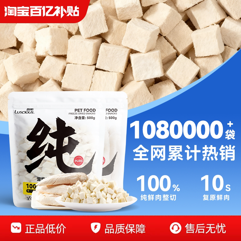 路斯宠物冻干鸡胸肉50g 8元 - 86线报