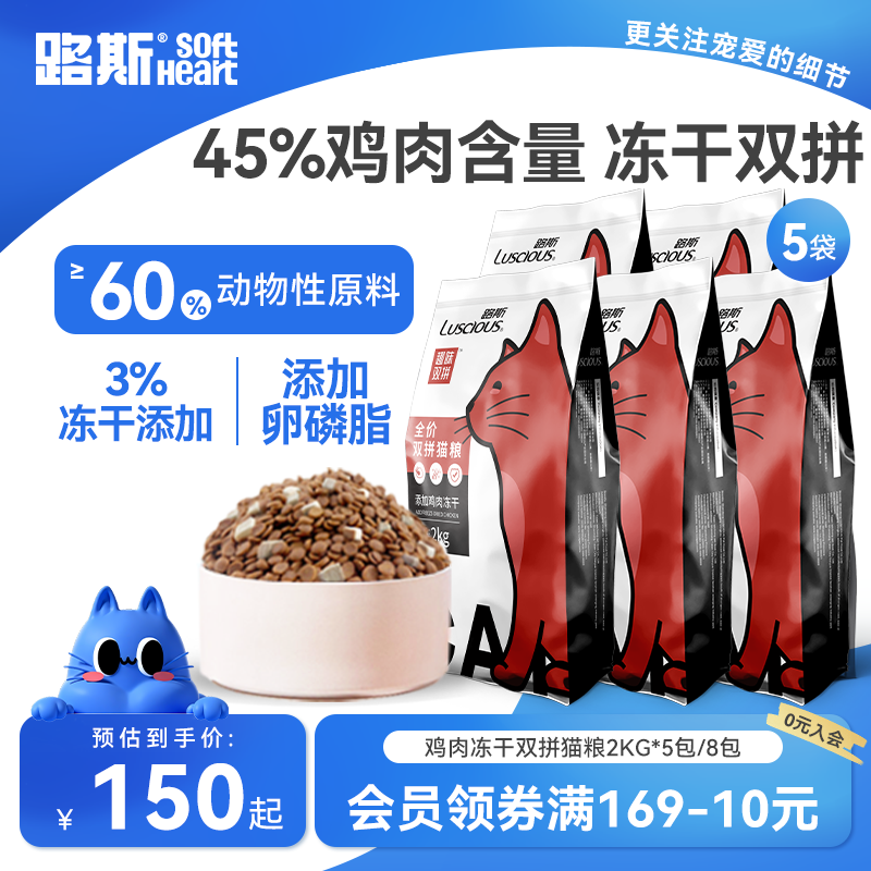 路斯冻干猫粮10kg全价营养幼猫布偶鸡胸肉冻干成幼猫20斤营养