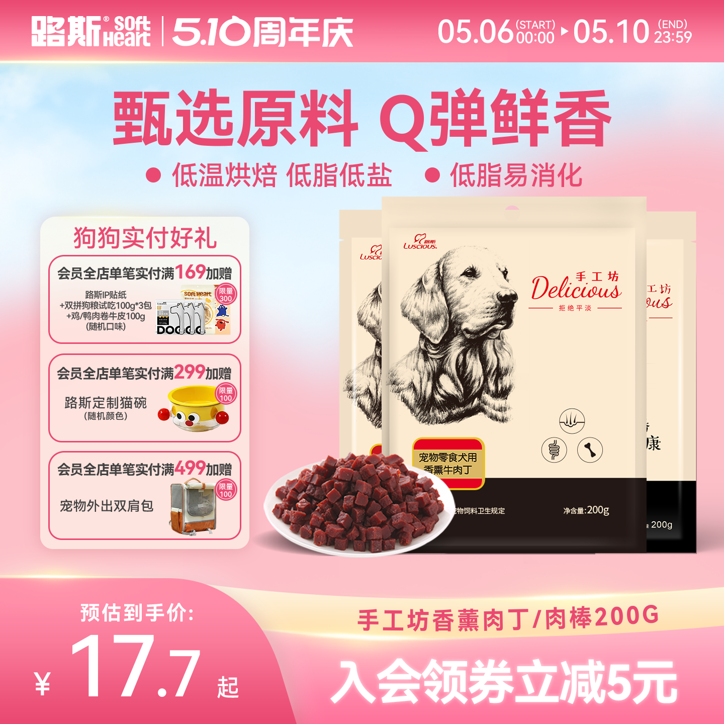 路斯宠物狗狗零食牛肉粒鸡肉干200g幼犬磨牙棒奖励泰迪金毛