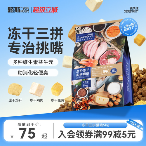 路斯5kg冻干多拼全价猫粮