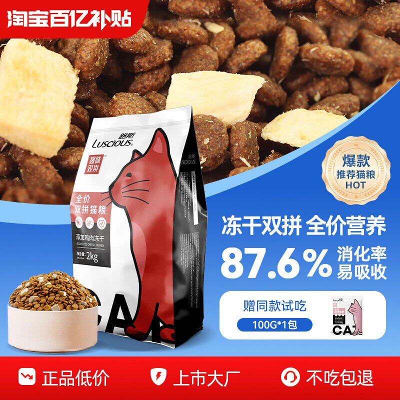 路斯全价双拼猫粮2kg*5 150元 - 86线报