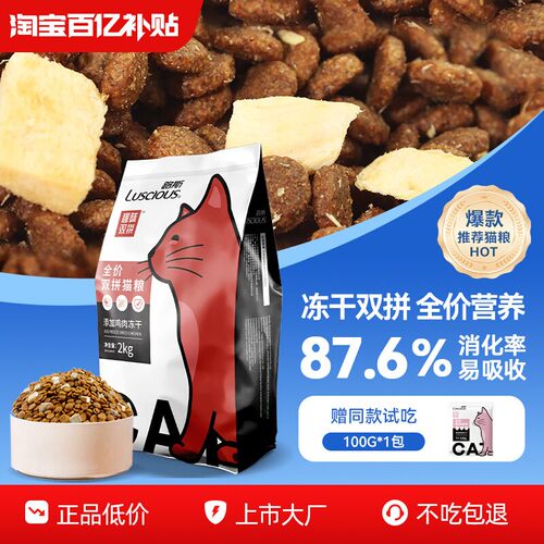 冻干双拼营养路斯猫粮2kg
