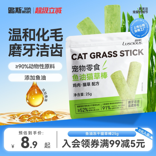 路斯鱼油冻干猫草棒25
