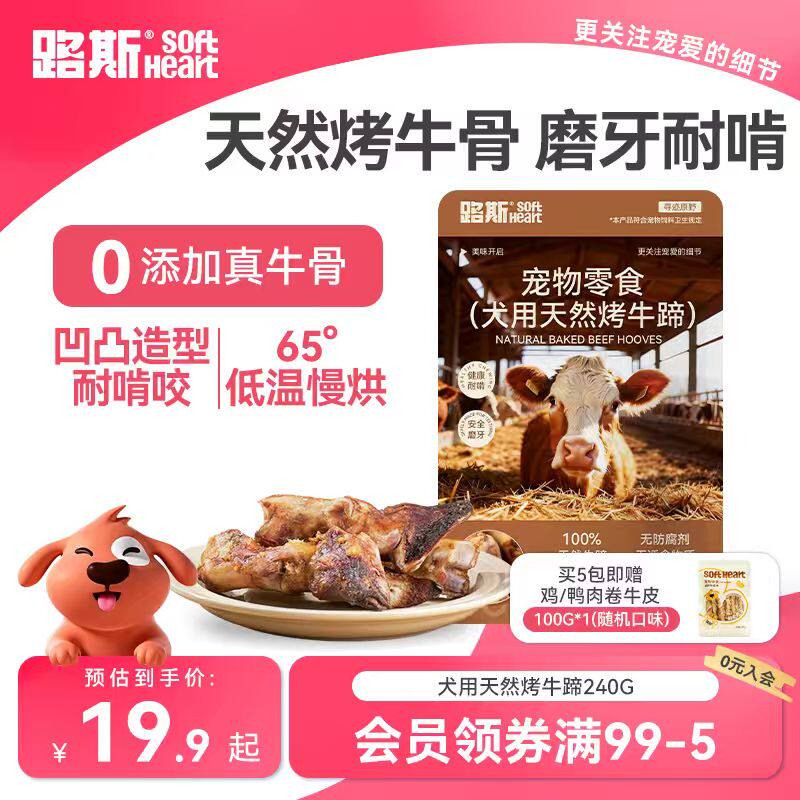 路斯香烤牛蹄骨240g*5袋 67.9元 - 86线报