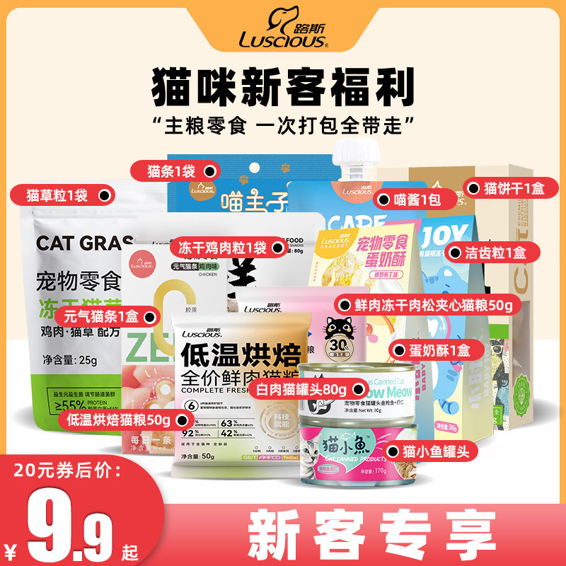 路斯猫零食大礼包猫饼干冻干鸡肉磨牙美味猫草粒湿粮礼包营养