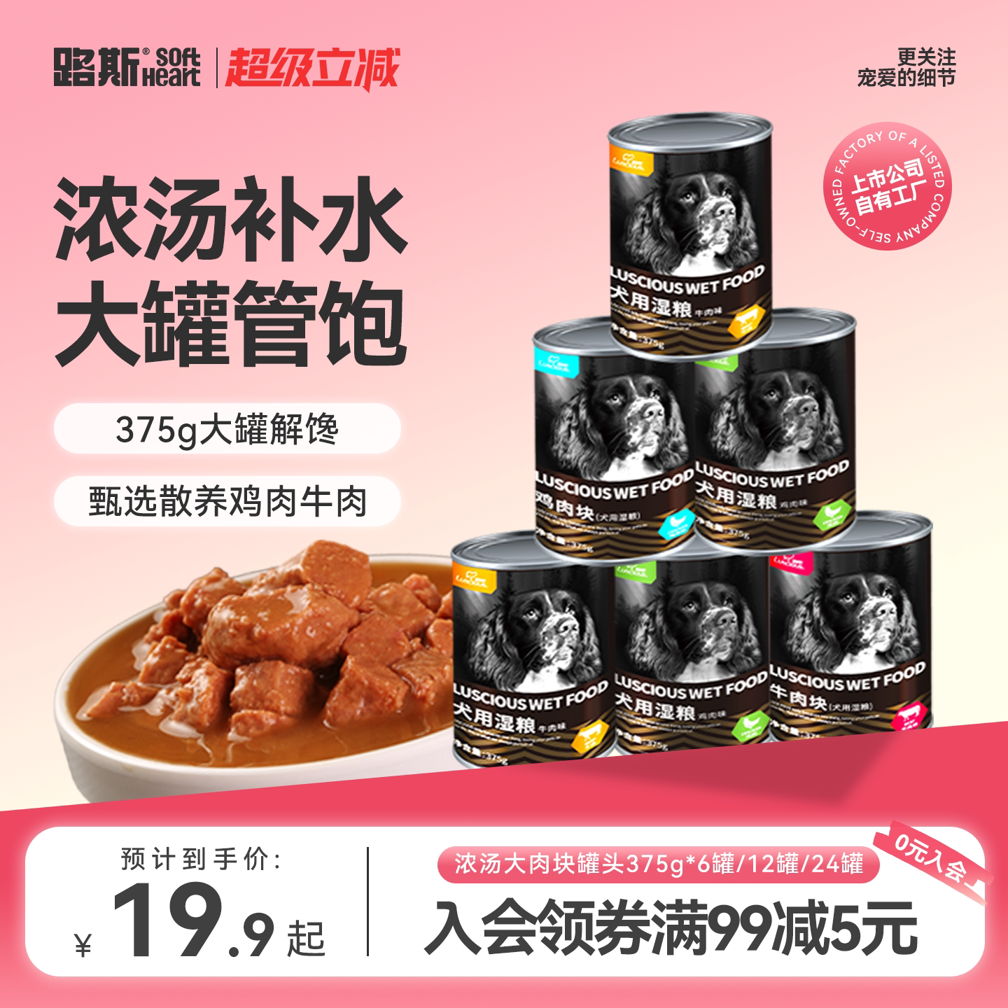 路斯狗零食黑罐375g*24罐 72元 - 线报酷