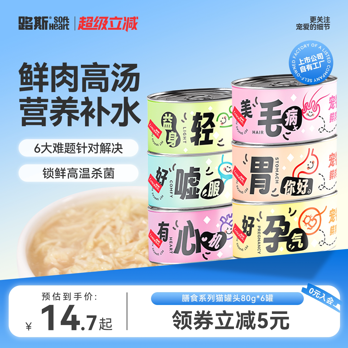 路斯高汤猫罐头80G*6罐 12.3元 - 86线报