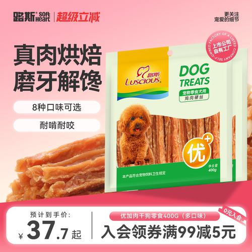 路斯狗零食鸡肉硬丝400g泰迪幼犬