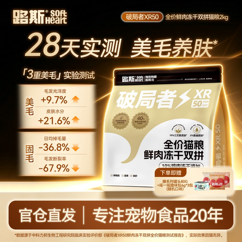 28天实测美毛！路斯破局者XR猫粮