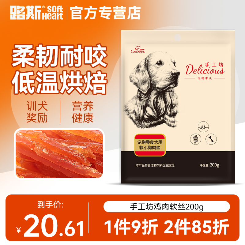 路斯狗狗零食手工坊鸡肉条软小胸肉丝200g泰迪比熊宠物训练零食品