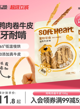 路斯磨牙狗零食鸡鸭肉卷牛皮100G