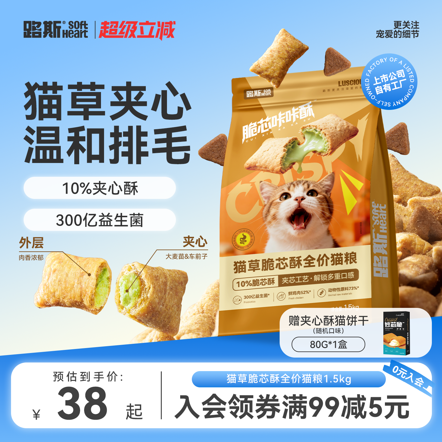 路斯猫草脆芯酥猫粮1.5kg*2 69元 - 86线报