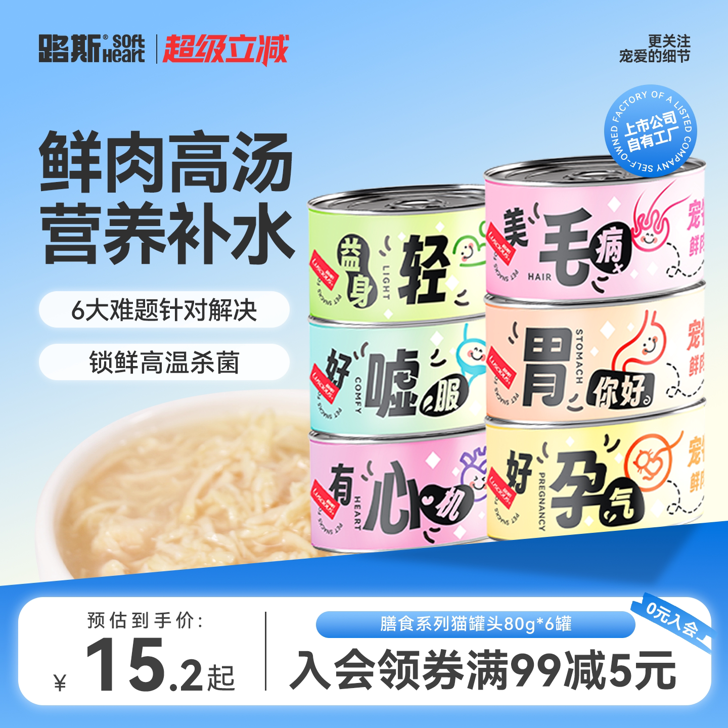 路斯高汤猫罐头80G*6罐 拍下15.5元 商品链接 锁鲜高温杀菌 - 线报酷