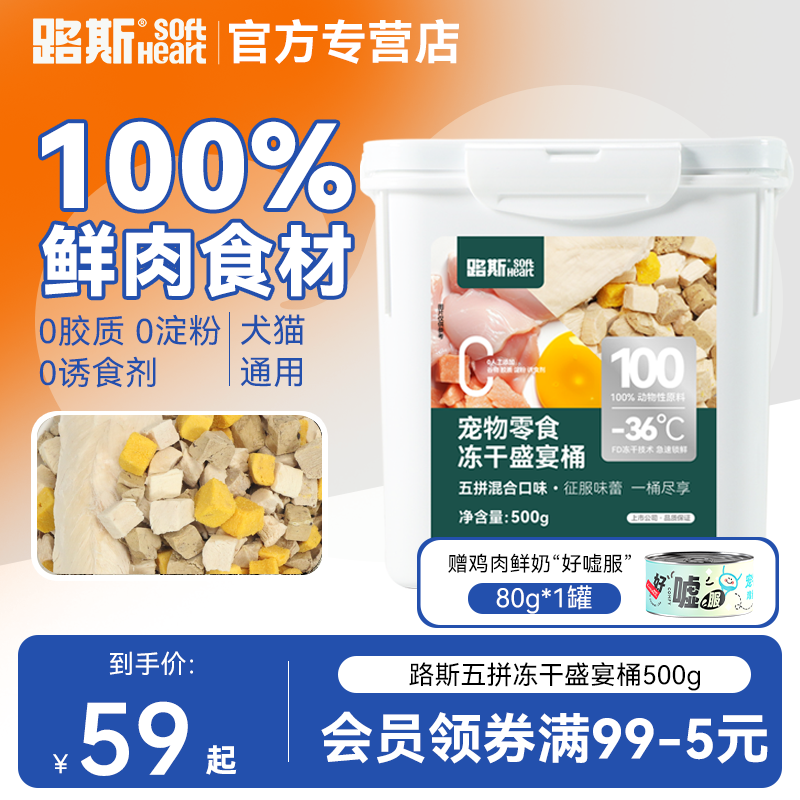 路斯五拼冻干猫零食鸡胸肉鸡肉粒宠物成幼猫咪营养粮狗狗用品混合