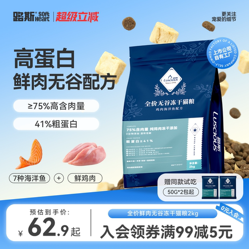 路斯全价鸡肉冻干无谷幼猫