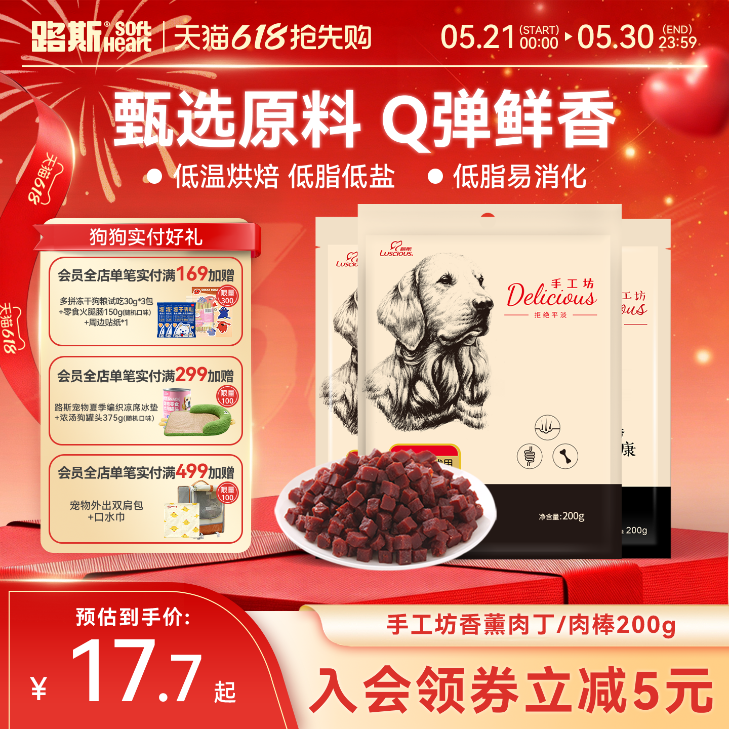 路斯宠物狗狗零食牛肉粒鸡肉干200g幼犬磨牙棒奖励泰迪金毛