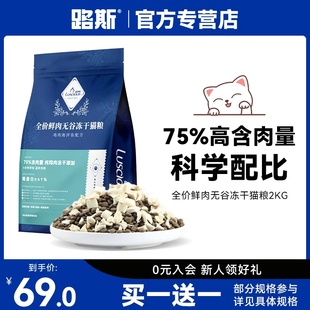 路斯全价鸡肉冻干无谷幼猫成猫营养宠物猫粮猫主粮2公斤75%肉含量