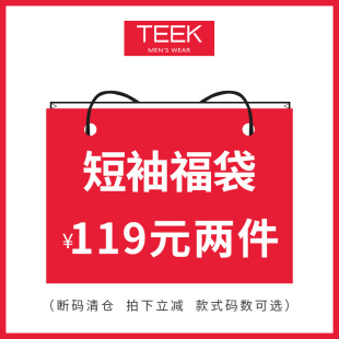买一送一 t恤 任意2件119元 男短袖 品牌福袋 需同时拍下2件