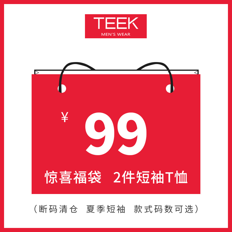 【断码清仓 任意2件99元】【需同时拍下2件】男短袖t恤 品牌福袋