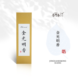 养和香堂传承系列 金光明香 清凉木质药甜香 专业修行用香传承清