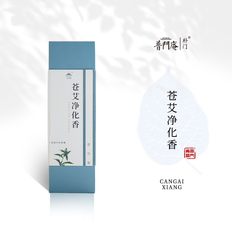 养和香堂养生系列苍艾净化香艾草苍术草药香净化浑浊空气提升阳气