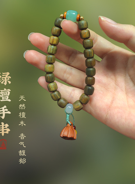 天然真绿檀清新雅致多子多福手串