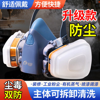 防尘口罩防工业粉尘化工有机气体专用防毒面具甲醛劳保防焊烟尘肺