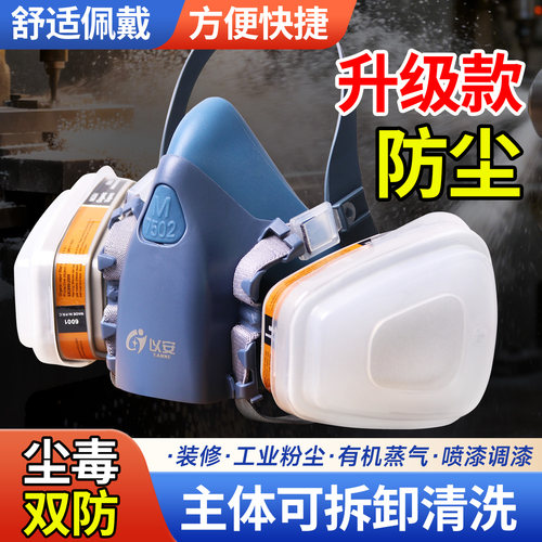 防尘口罩防工业粉尘化工有机气体专用防毒面具甲醛劳保防焊烟尘肺