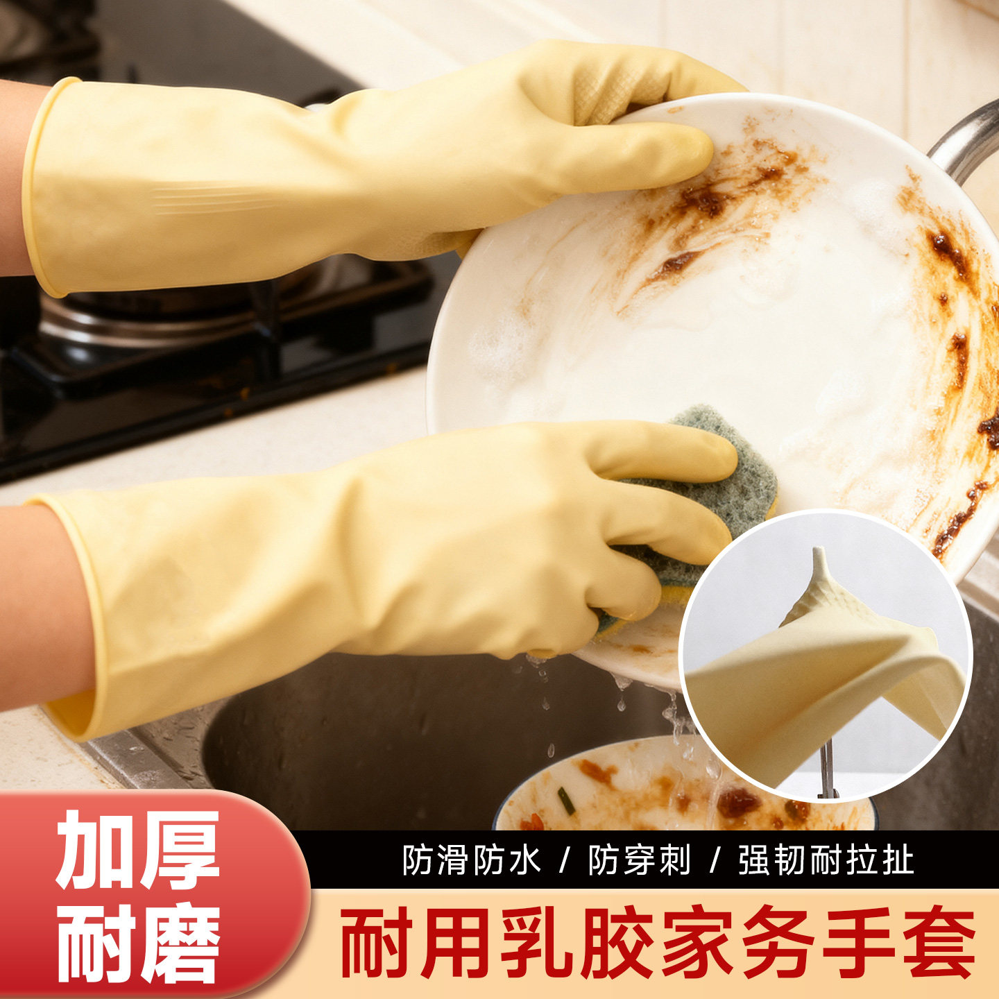 加厚家务手套乳胶防滑清洁洗碗卫生橡胶耐用耐磨防护厨房防水专用