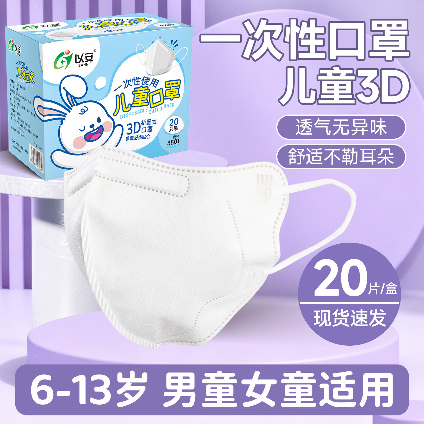 6-13岁儿童加厚口罩3D立体防护