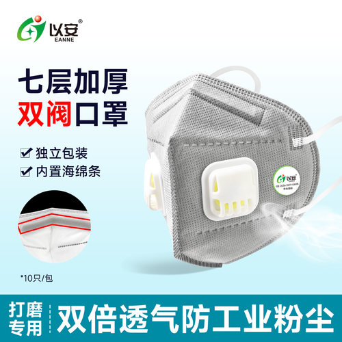 以安防尘防异味双熔喷KN95口罩