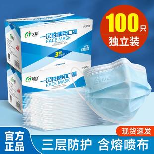 100只一次性口罩三层含熔喷男女正规防尘透气非医疗单只独立包装